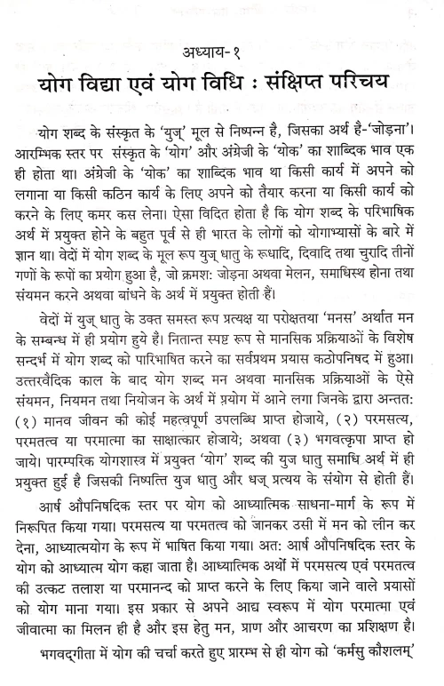 Yogabhyas Parichaya (NSG 22)